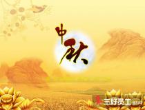 中秋員工福利怎么準(zhǔn)備、中秋福利方案